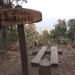 富山山頂(349.5m)