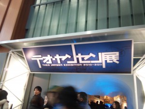テオ・ヤンセン展入り口